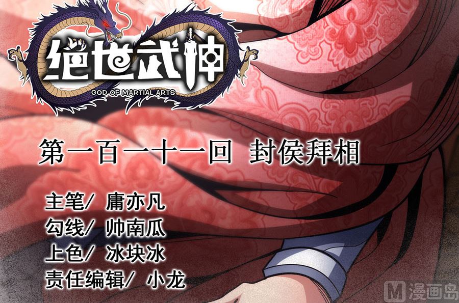第111话 封侯拜相（1）2