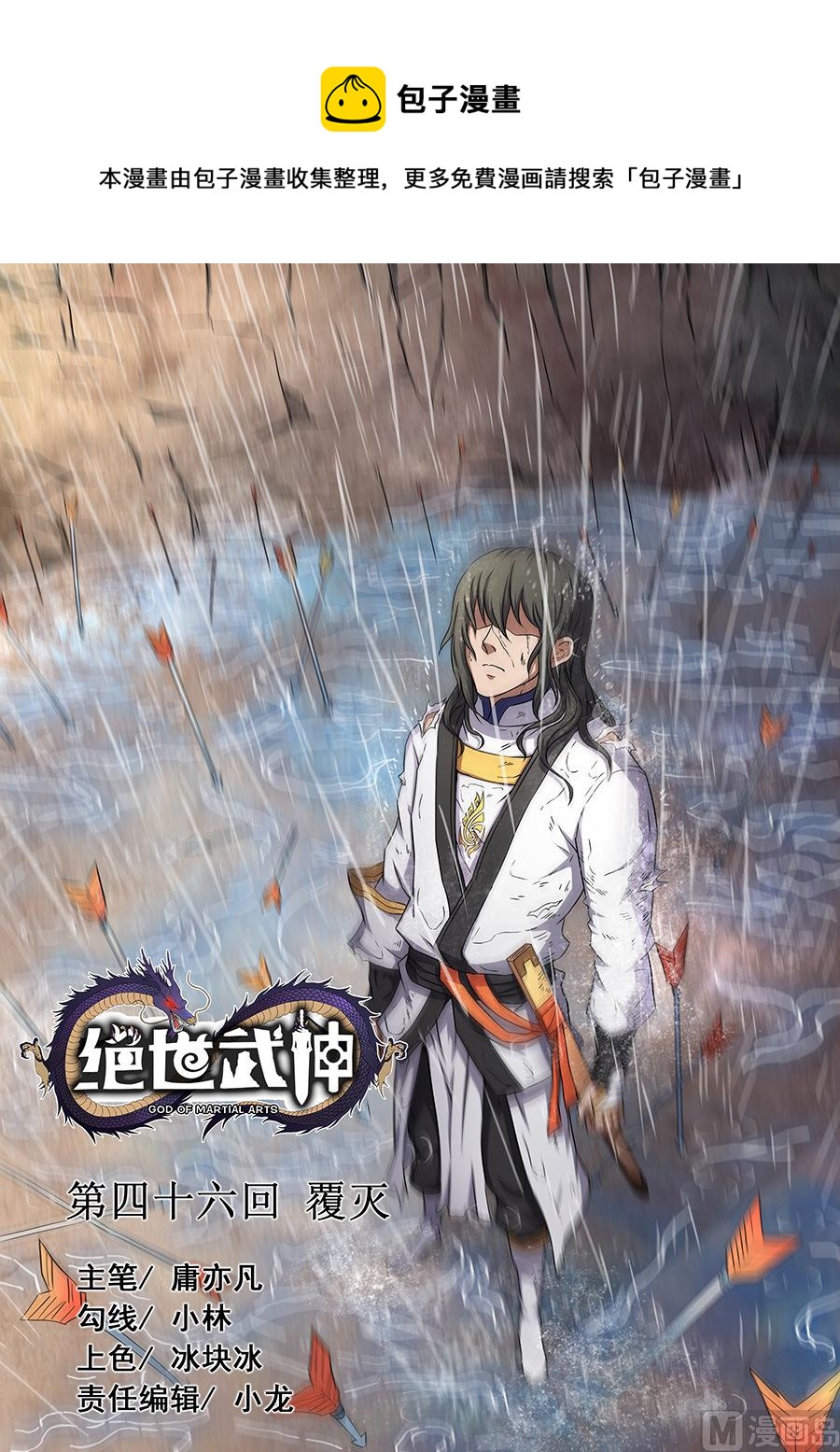 第46话 覆灭 20