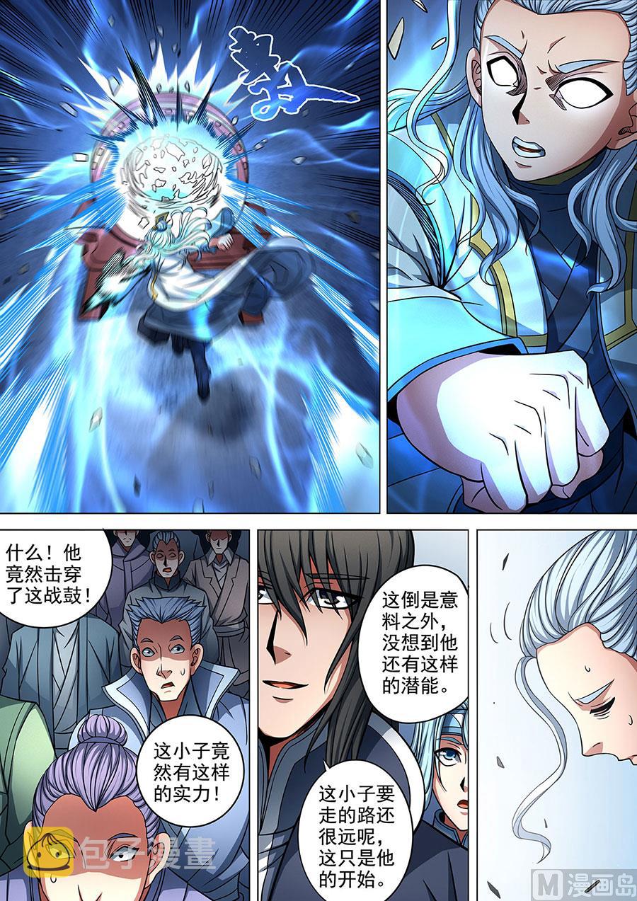 第91话 擂鼓点将 26