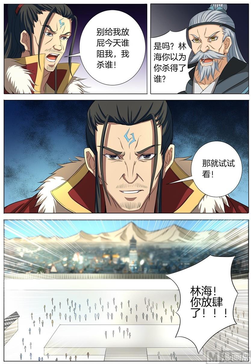 第20话 暴怒的林海 32