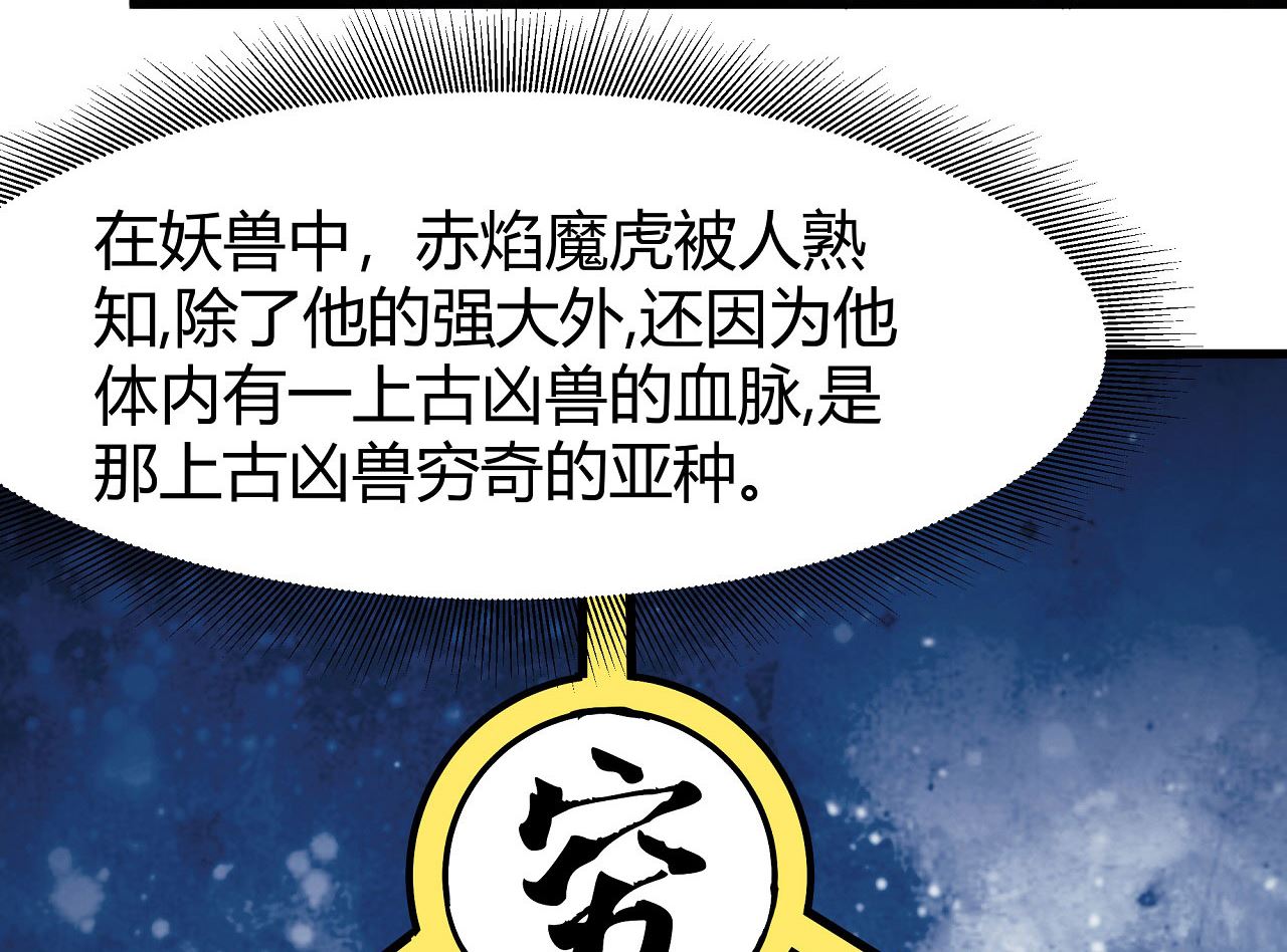 第178话 上古凶兽（1）20