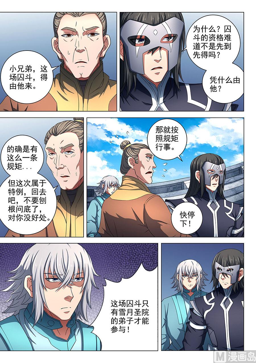 第80话 赤焰魔狮 23