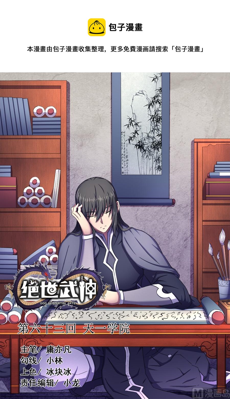 第63话 天一学院 30