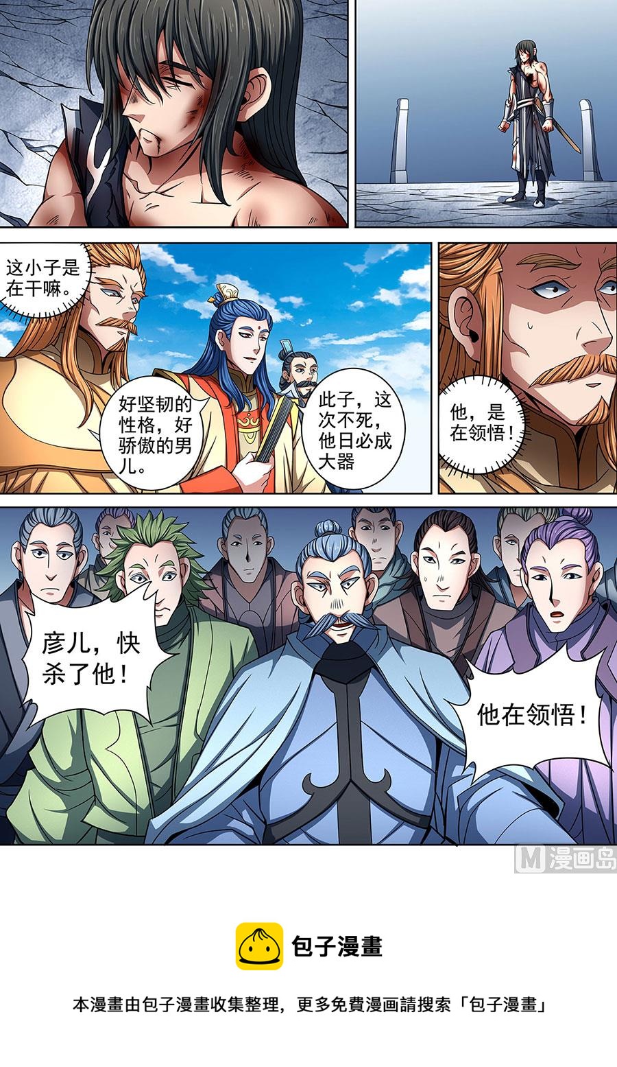 第87话 男儿，何惜一战 28