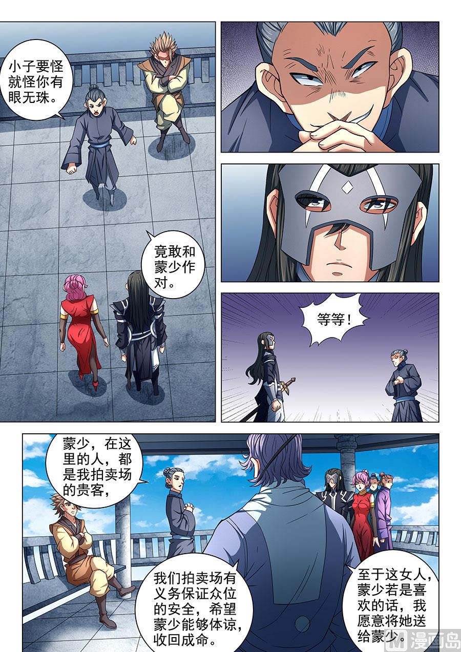 第82话 拍卖 33
