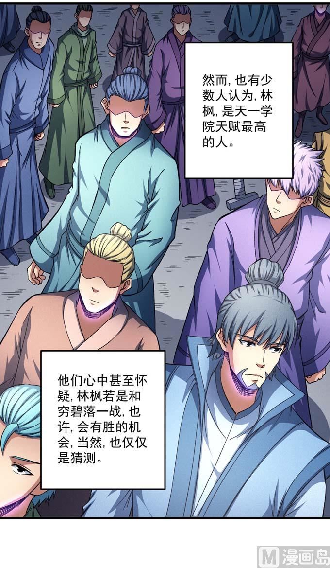 第160话 圣院降临（1）26