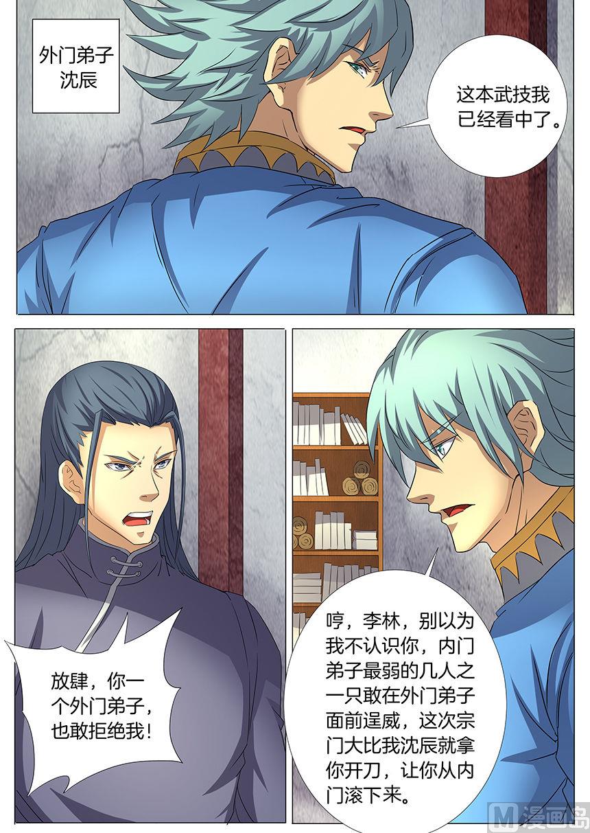 第29话 寂灭剑诀 21