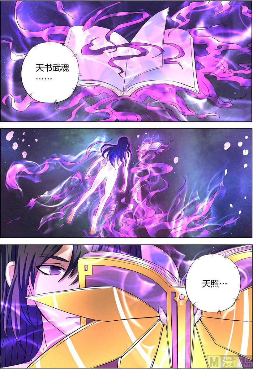 第23话 本命觉醒，天照 26