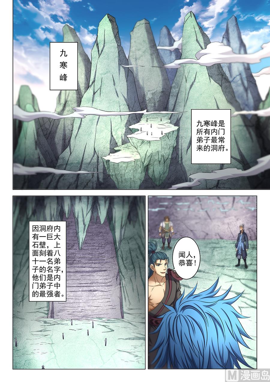 第37话 柳菲的反常 16