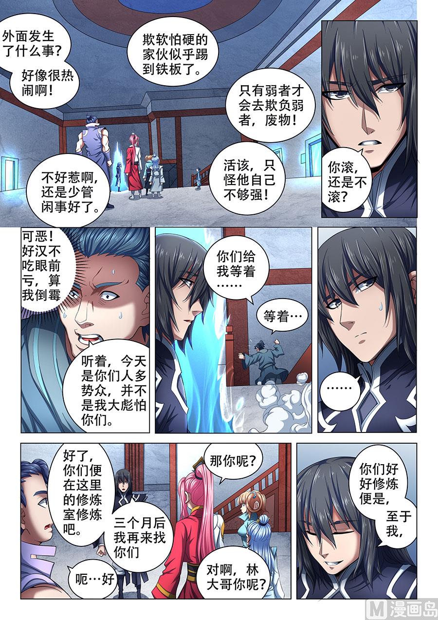 第71话 霸道林枫 31