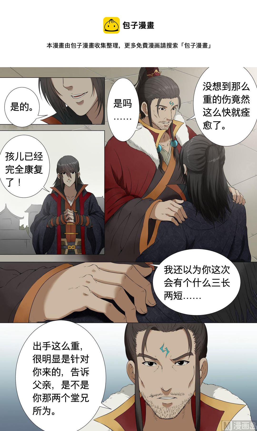 第1话 觉醒的武魂 31