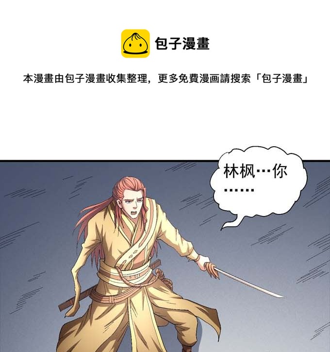 第151话 林枫战独臂(3)0