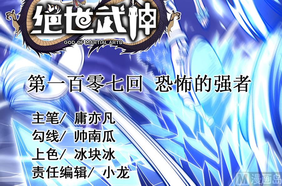 第107话 恐怖的强者（1）2