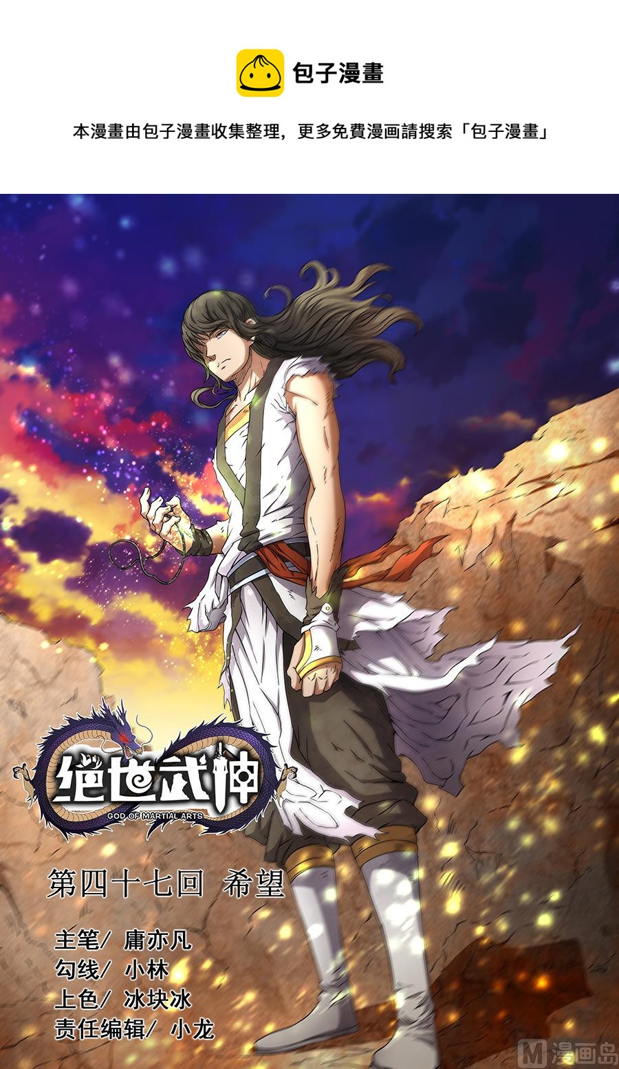 第47话 希望 30