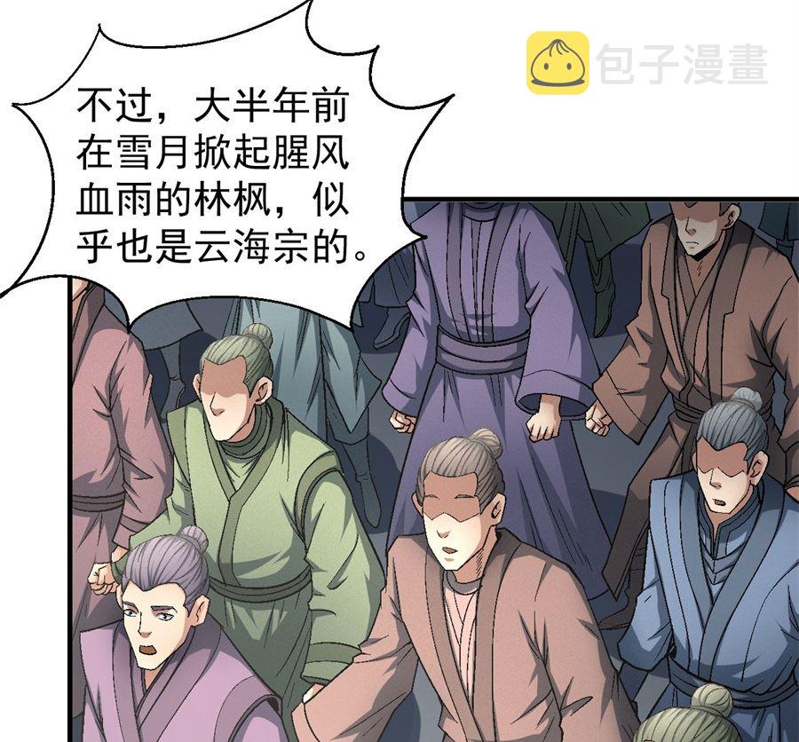 第136话 闻人大婚（1）47