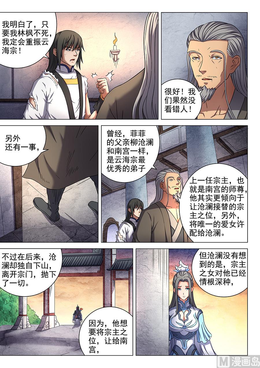 第50话 灰烬 23
