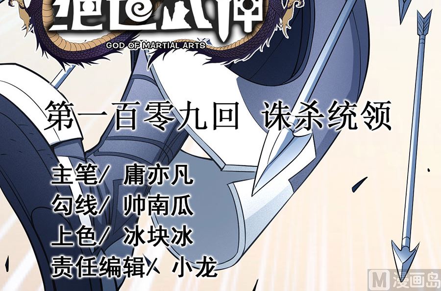 第109话 诛杀统领（2）2