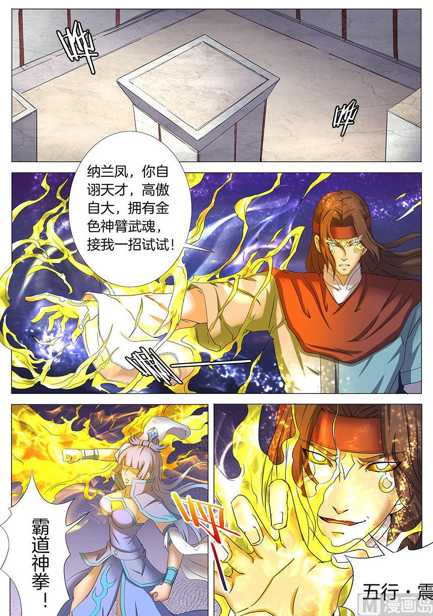 第27话 林枫的狂 11