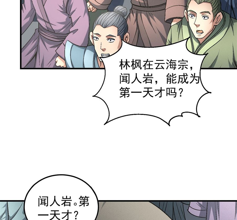 第136话 闻人大婚（1）48