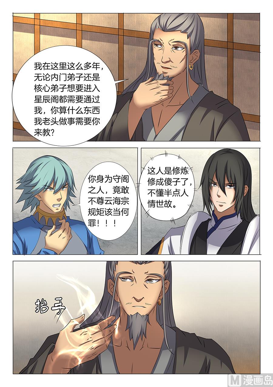 第29话 寂灭剑诀 37