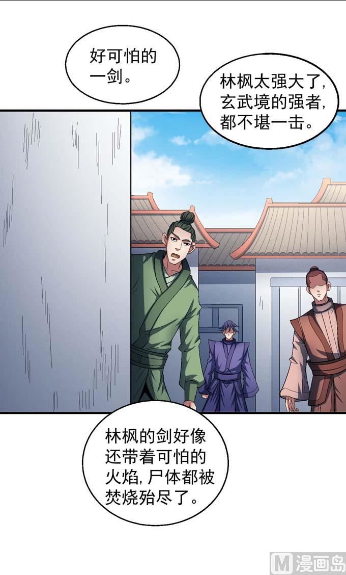 第153话 大日焚天经（2）17