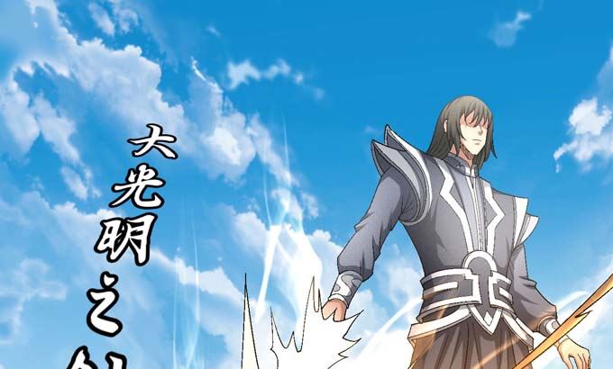 第157话 大光明之剑（1）44