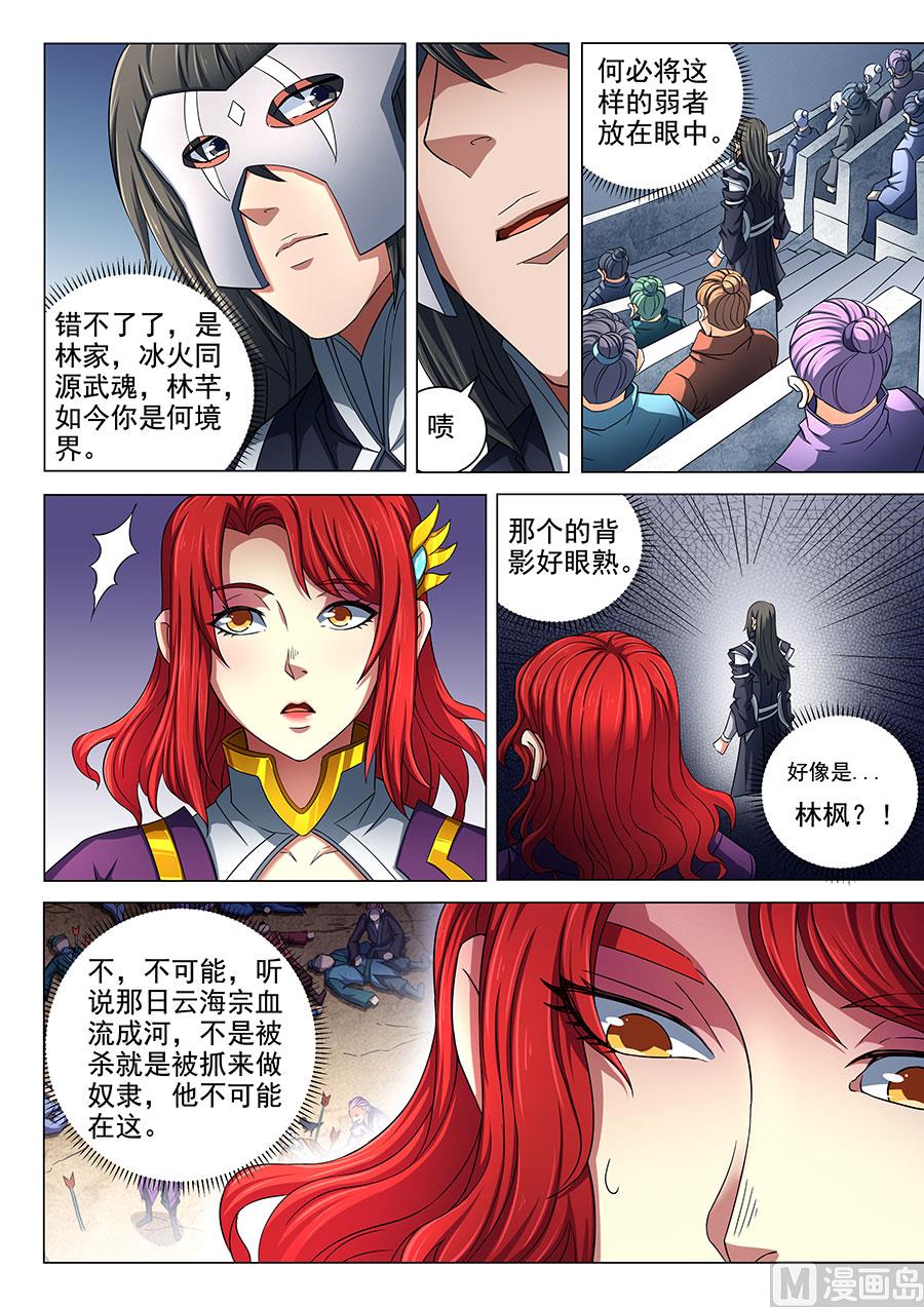 第80话 赤焰魔狮子 12