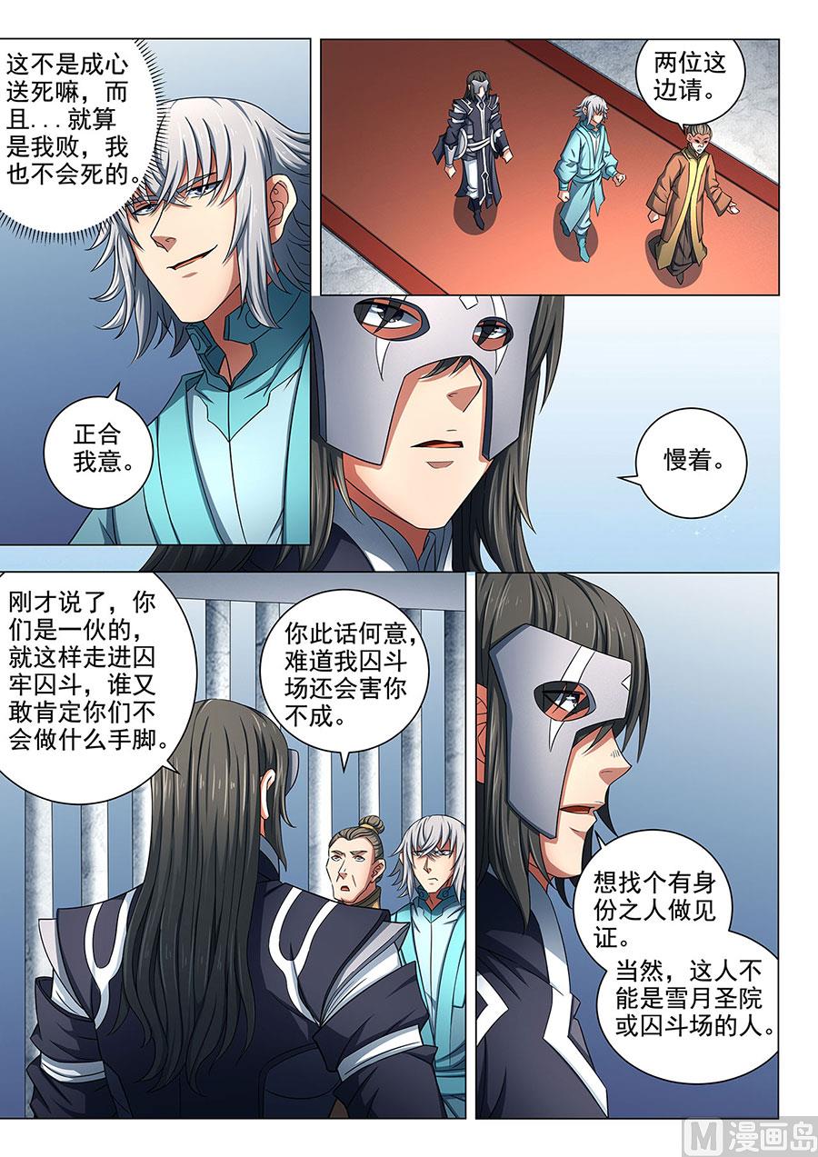 第80话 赤焰魔狮 27