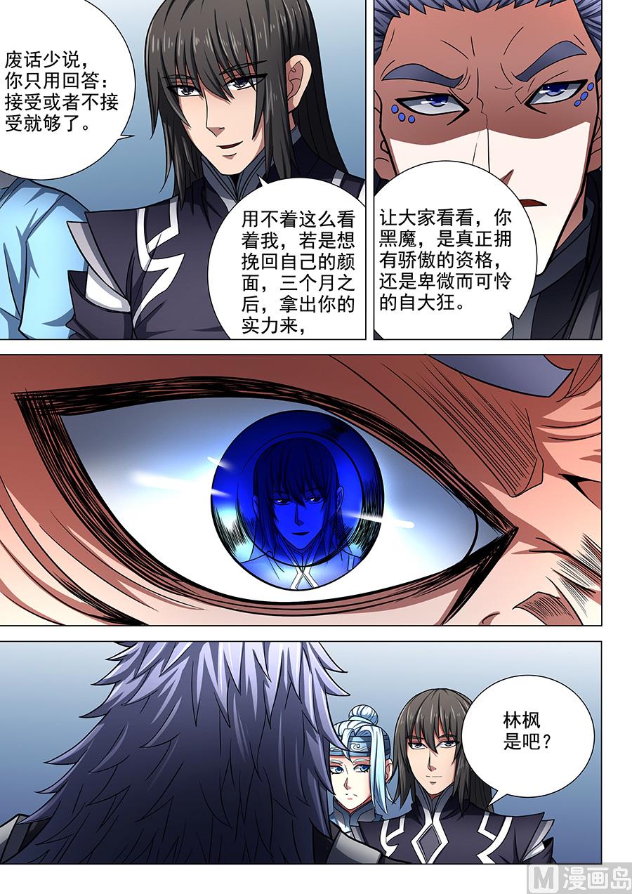 第74话 生死战书 23