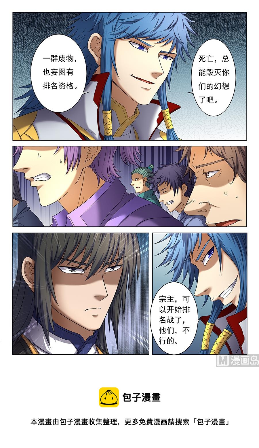 第38话 长老对峙 38