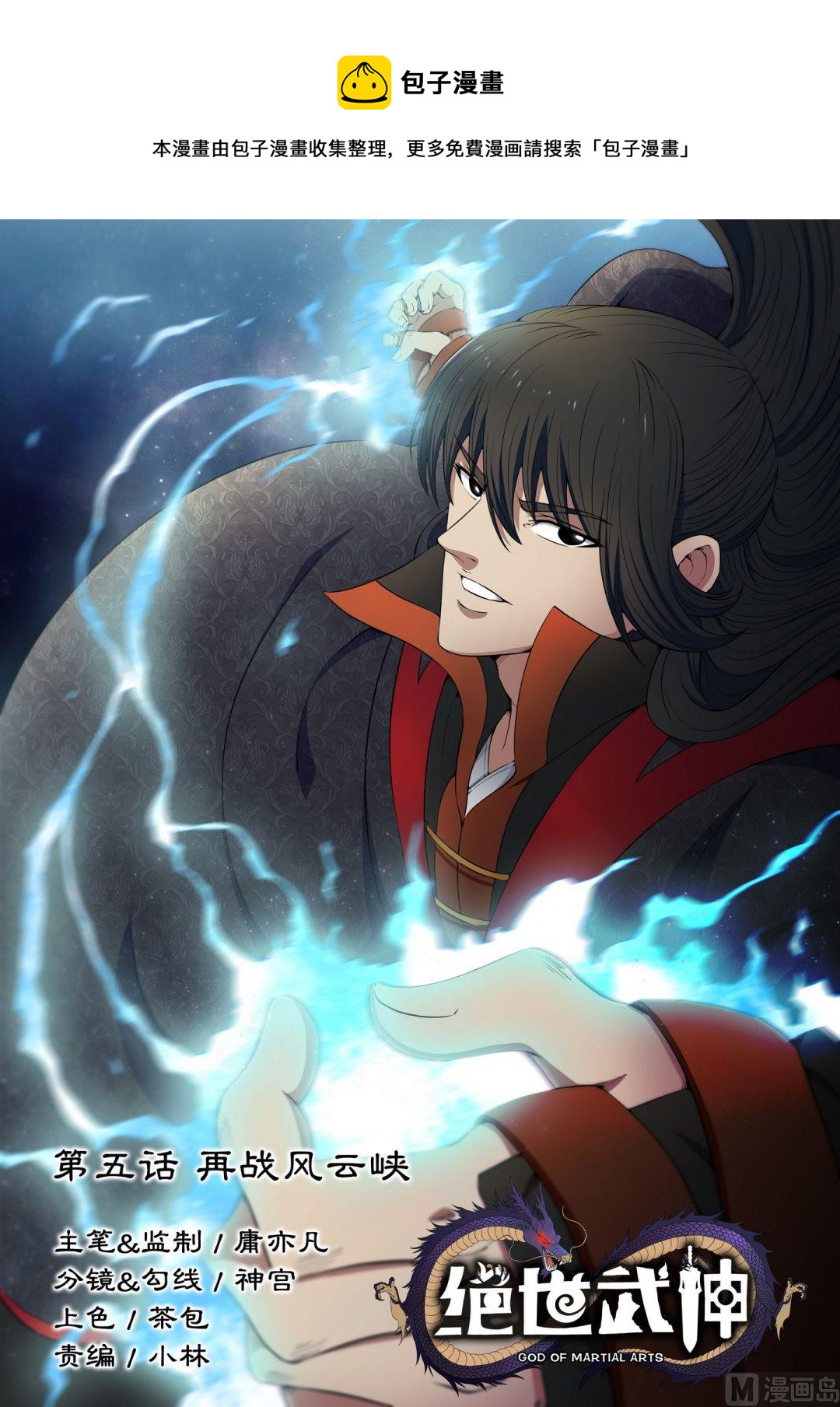 第5话 再战风云峡（上）0