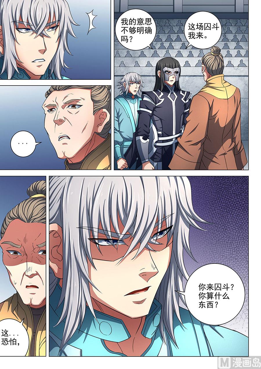 第80话 赤焰魔狮 21