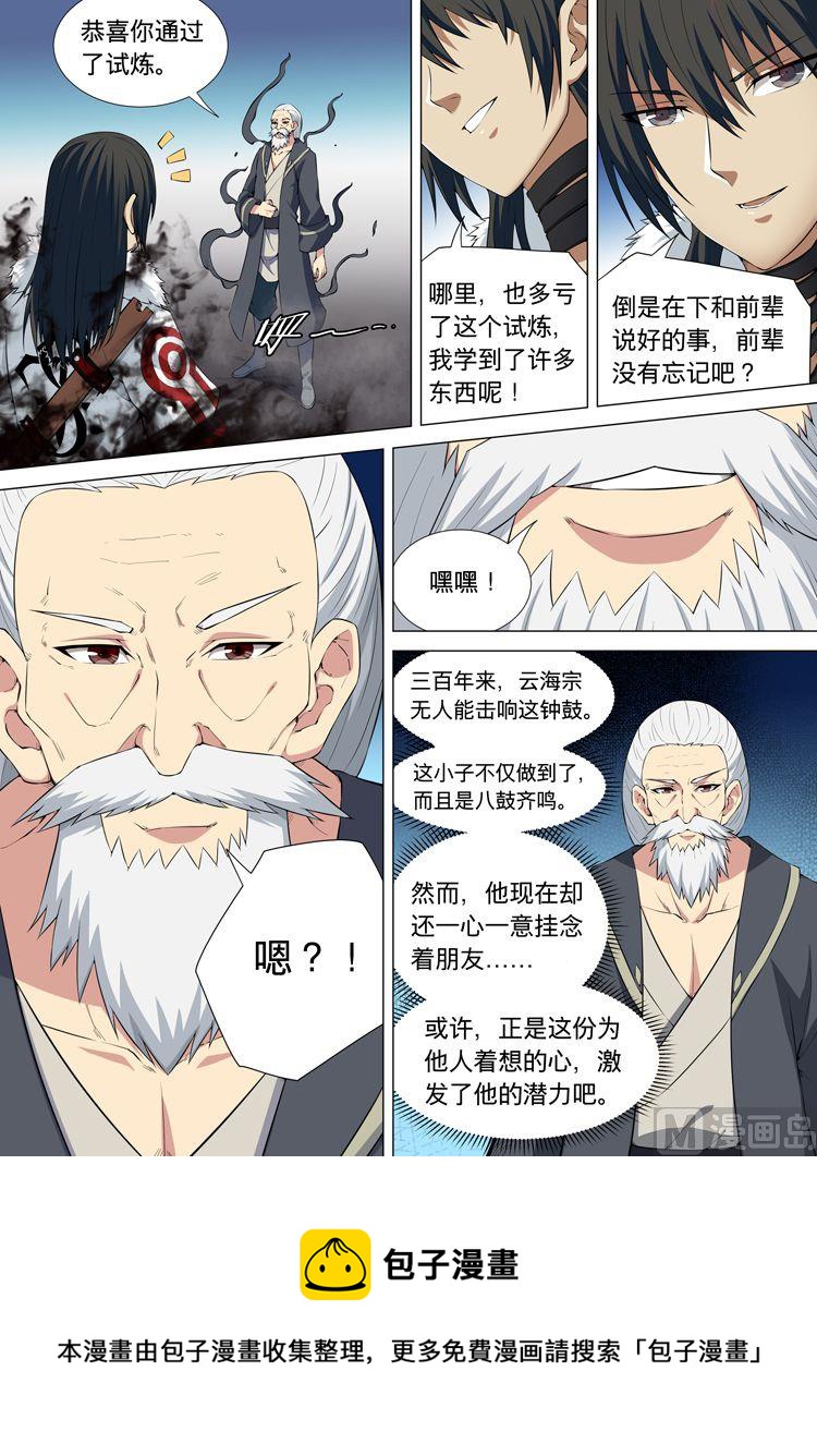 第11话 钟鼓绝壁 上4