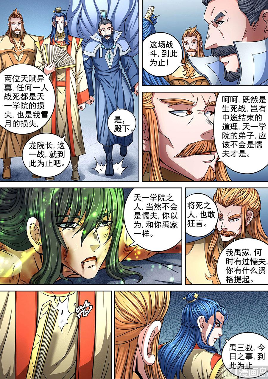 第88话 佳人 12