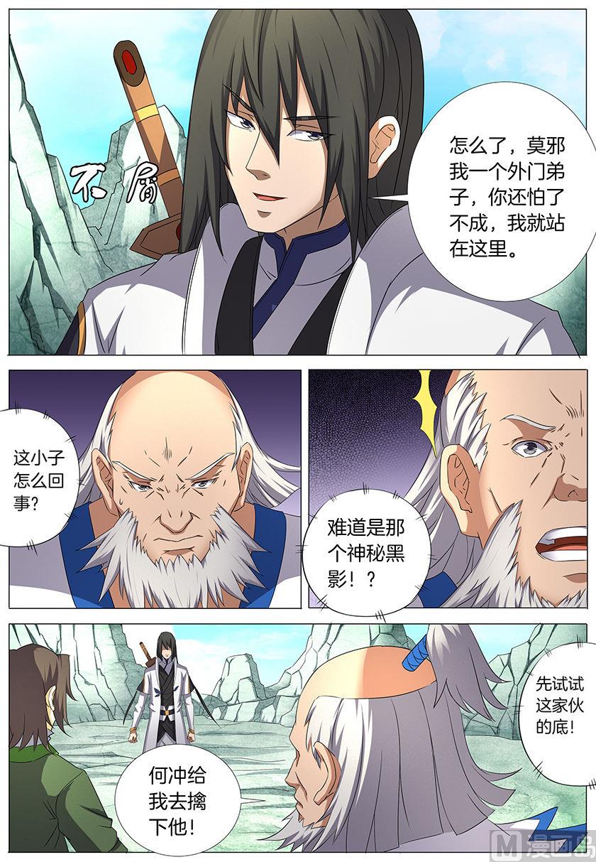 第32话 幻魔妖兽 14