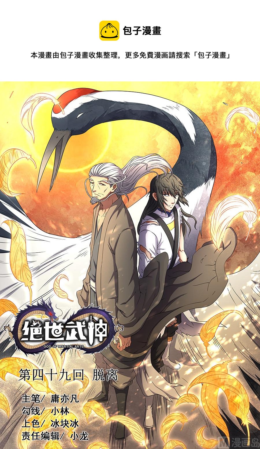 第49话 脱离 30