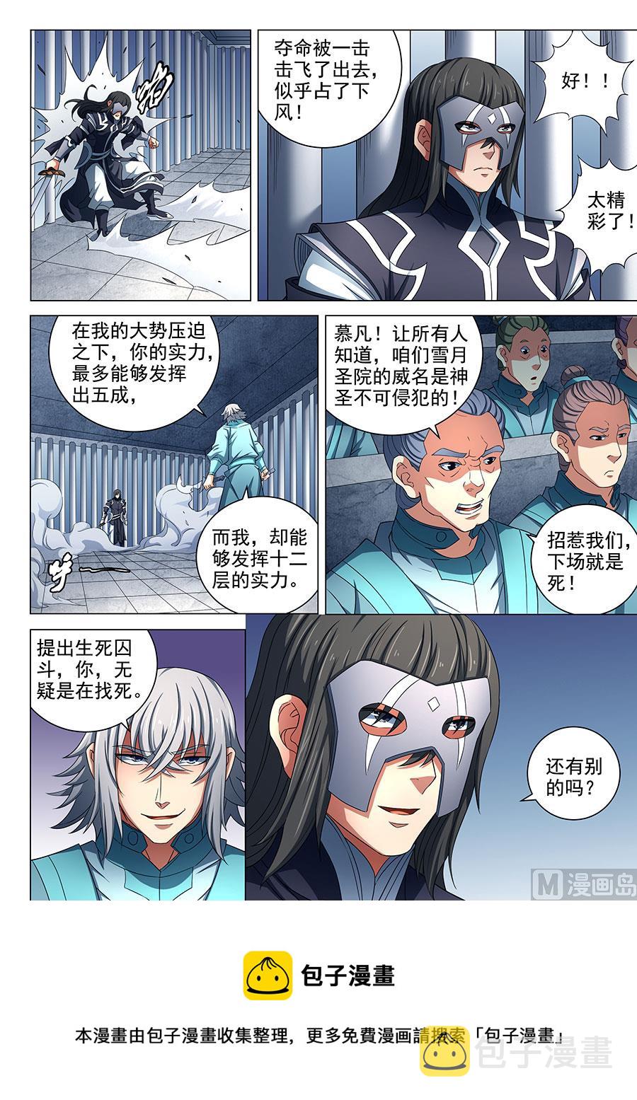 第80话 赤焰魔狮 38