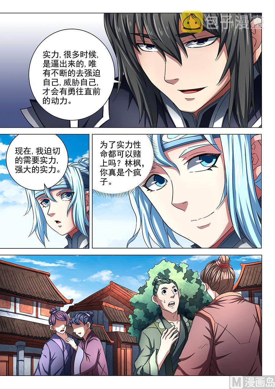 第74话 生死战书 25