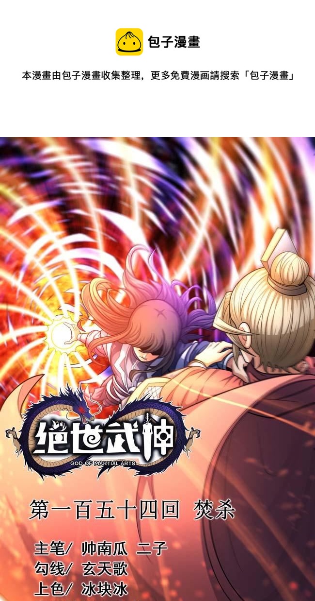 第166话 焚杀（1）0