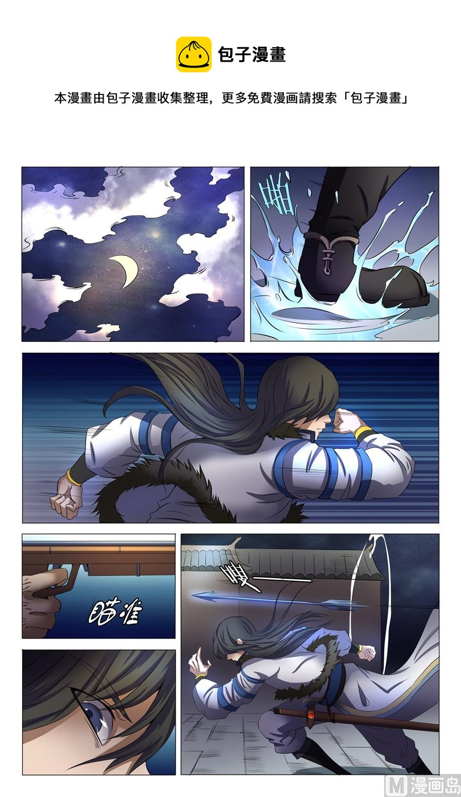 第22话 暗夜刺杀 20