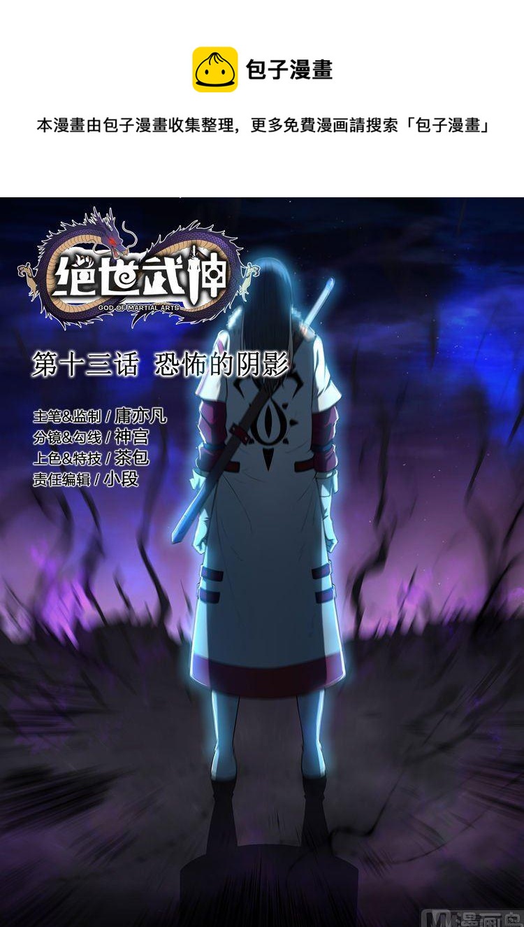 第13话 恐怖的阴影（上)0