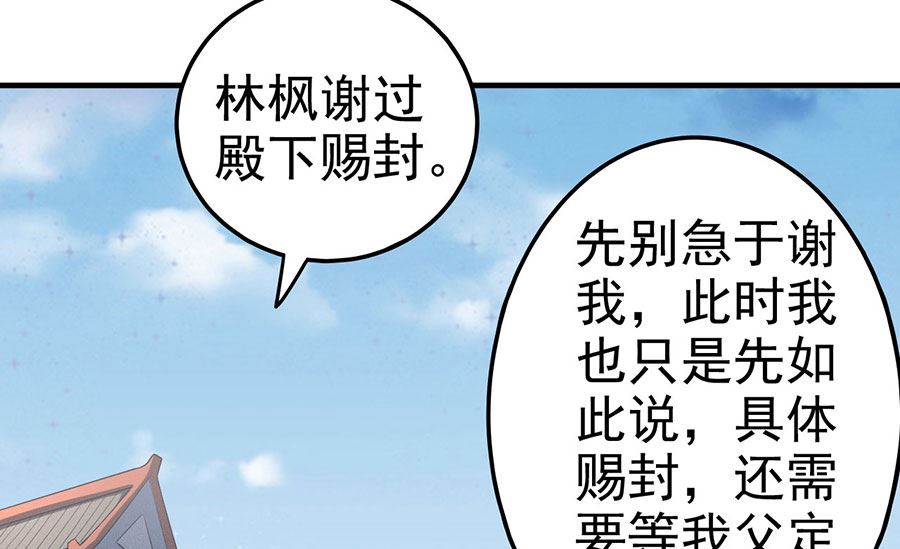 第111话 封侯拜相（1）41