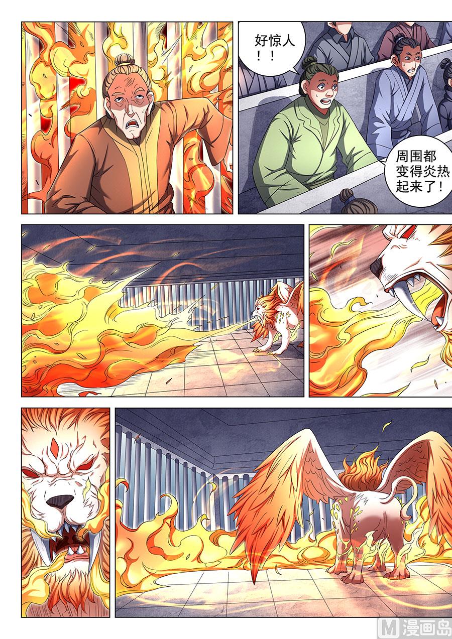 第81话 羞辱圣院 34