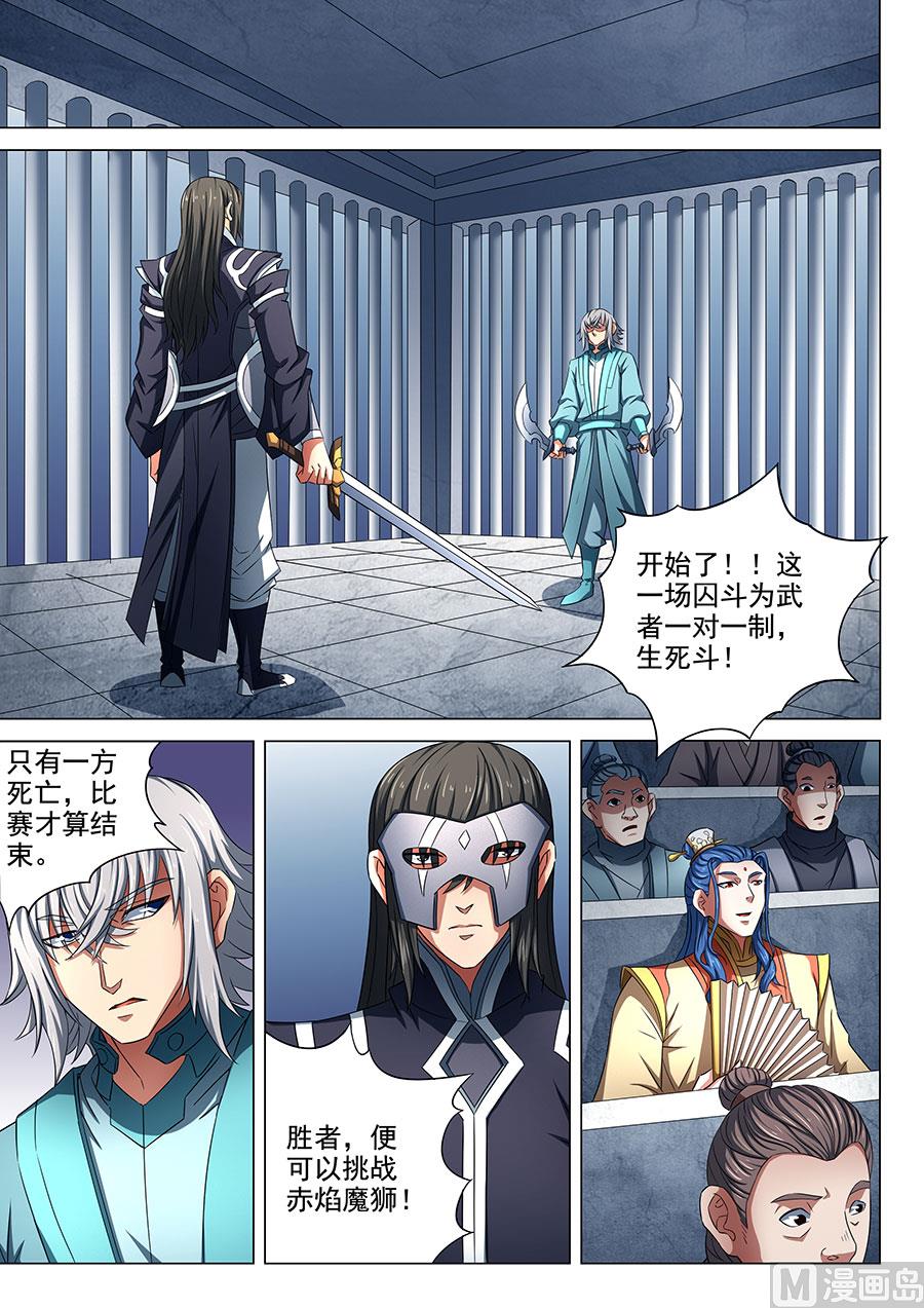 第80话 赤焰魔狮 32