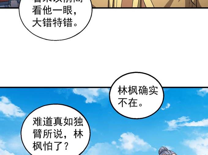 第149话 林枫战独臂（1）48