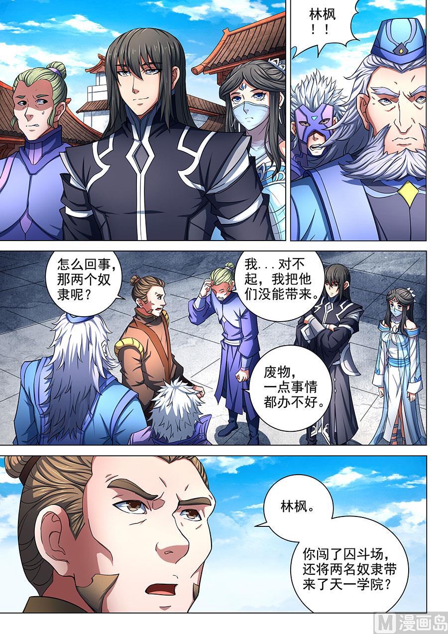 第77话 兴师问罪 31
