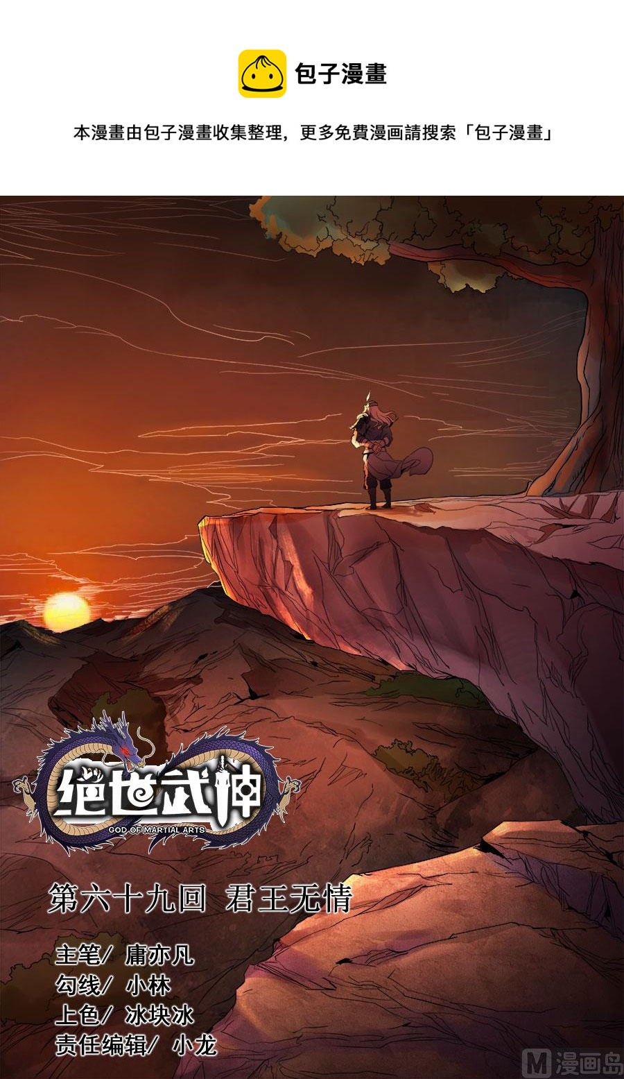 第69话 君王无情 30