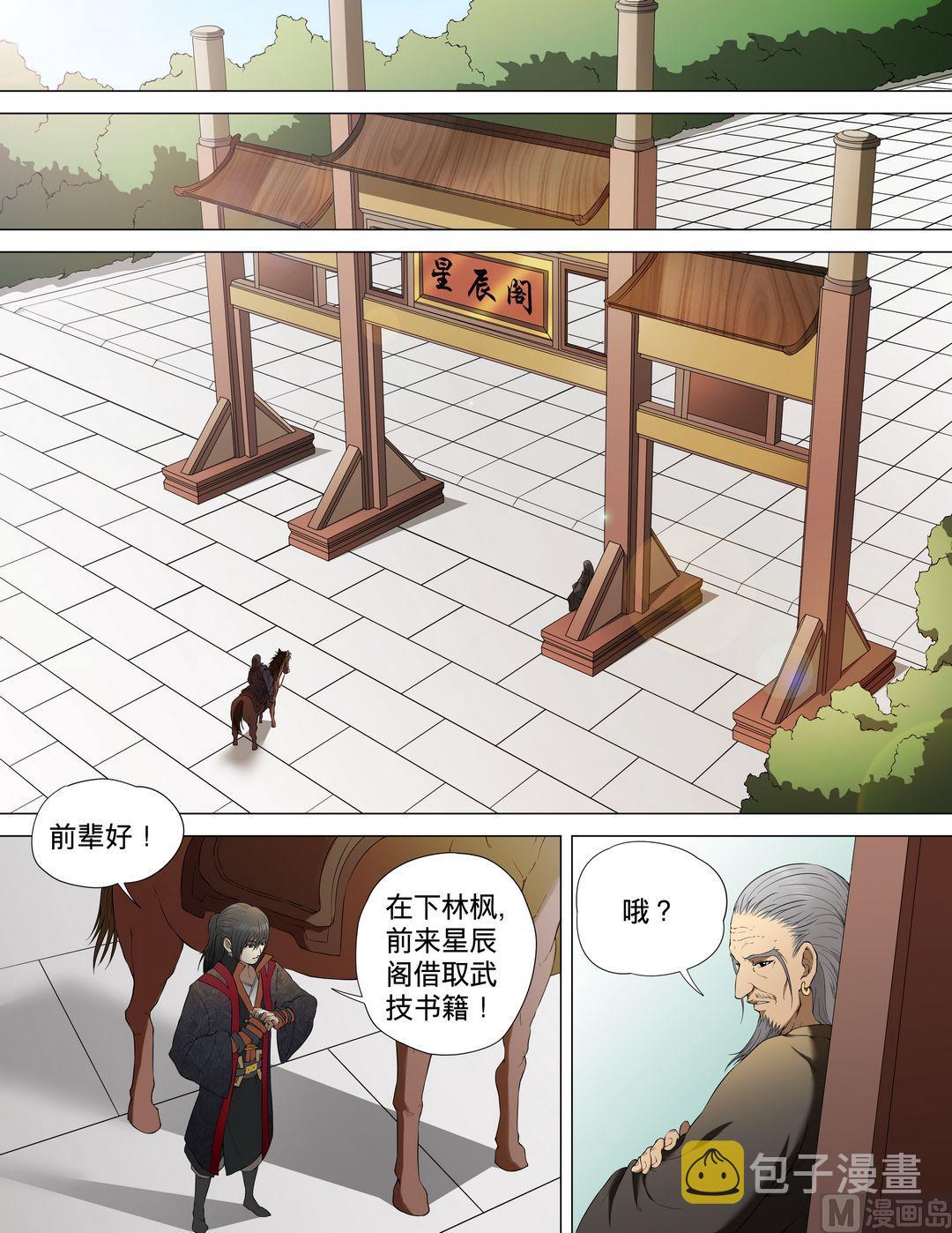 第3话 拔剑术（上）3