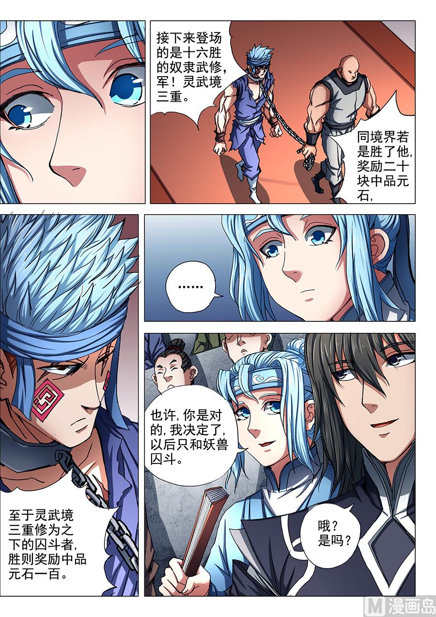 第74话 生死战书 37