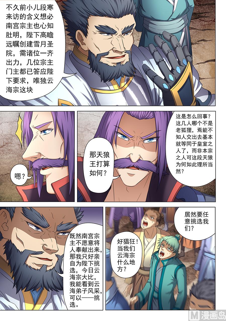 第38话 长老对峙 31